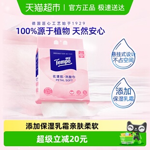 160抽 得宝洗脸巾蓬松加厚花漾肌悬挂式 Tempo 1包 悬挂抽取