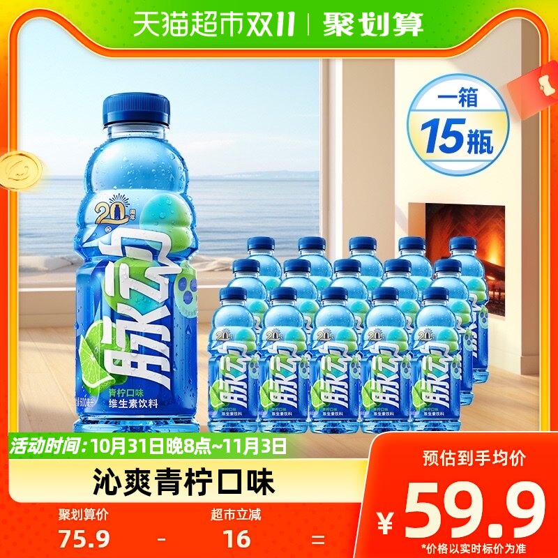 脉动青柠口味低糖维生素c补水出游做运动饮料推荐600ML*15瓶整箱属于什么档次？