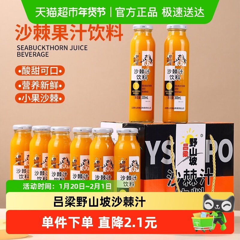吕梁 野山坡 沙棘汁生榨果汁饮料饮品 整箱送礼盒装,咖啡/麦片/冲饮,果味/风味/果汁饮料,淘宝优惠券,粉丝福利购,淘宝优惠卷