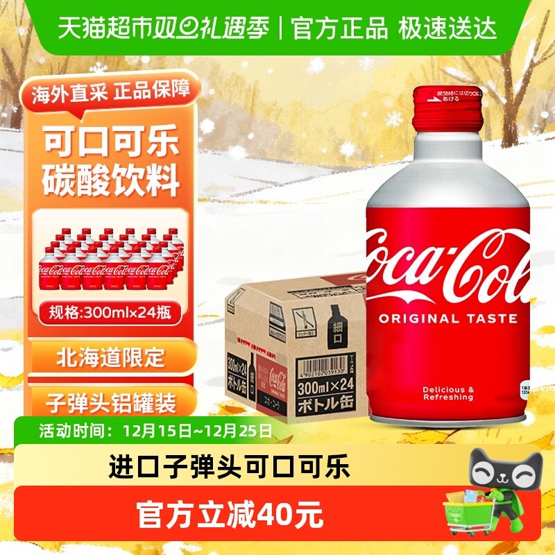 进口Coca－Cola子弹头铝罐可乐