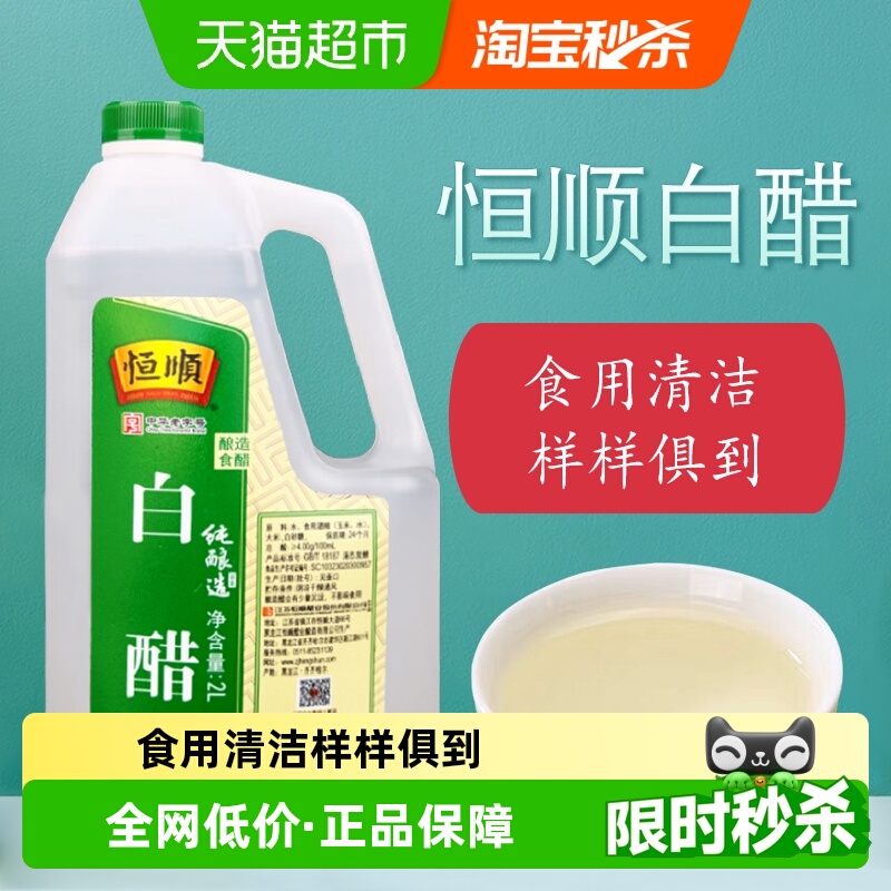 恒顺色香浓郁酸味纯正白醋