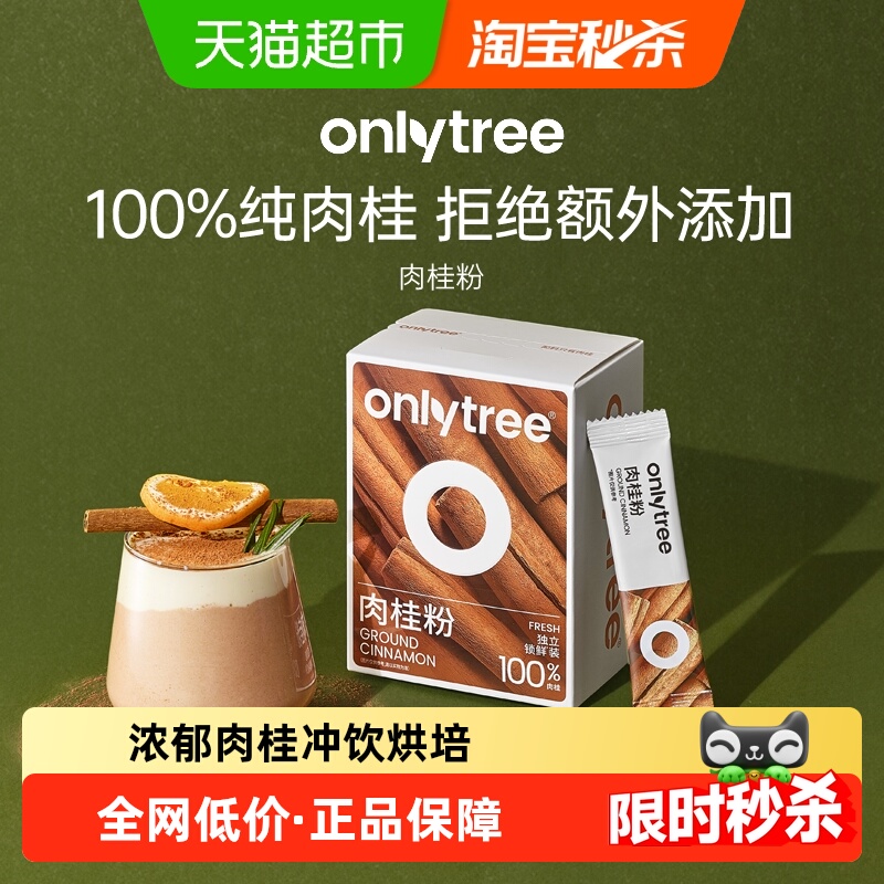 onlytree0ӹƤƷۿȰ½֬ԭ 11.06Ԫ