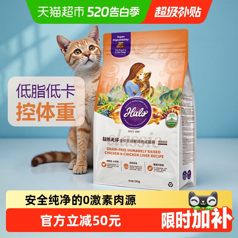 Halo自然光环猫粮室内成猫健美鸡2.5kg无谷减脂体重控制肥猫适用