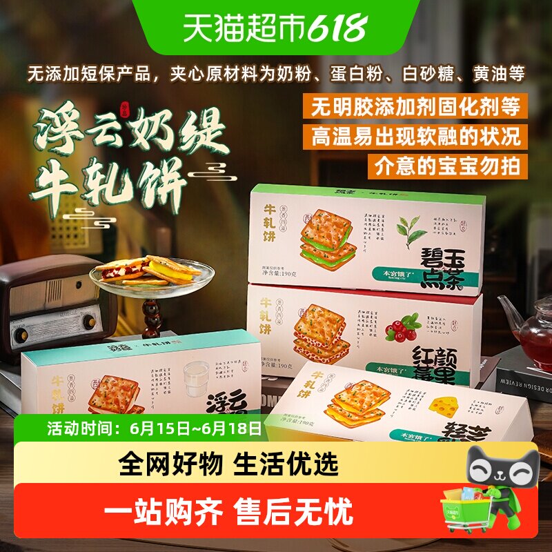 本宫饿了香葱牛扎饼干夹心苏打健康休闲零食台湾特产小吃