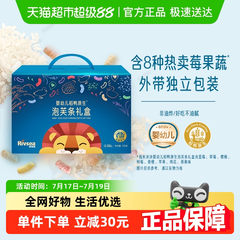 禾泱泱婴幼儿泡芙条礼盒8口味