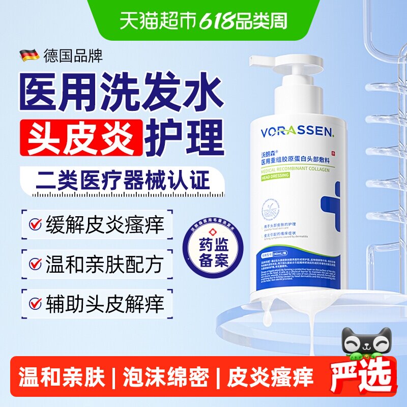 洗发水医用去改善头皮炎油屑多瘙痒头皮抑菌毛囊清洁护理脂溢发性