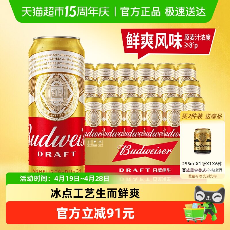 百威纯生啤酒500ml*18听经典拉格8.0&deg;P整箱批发囤货罐装啤酒