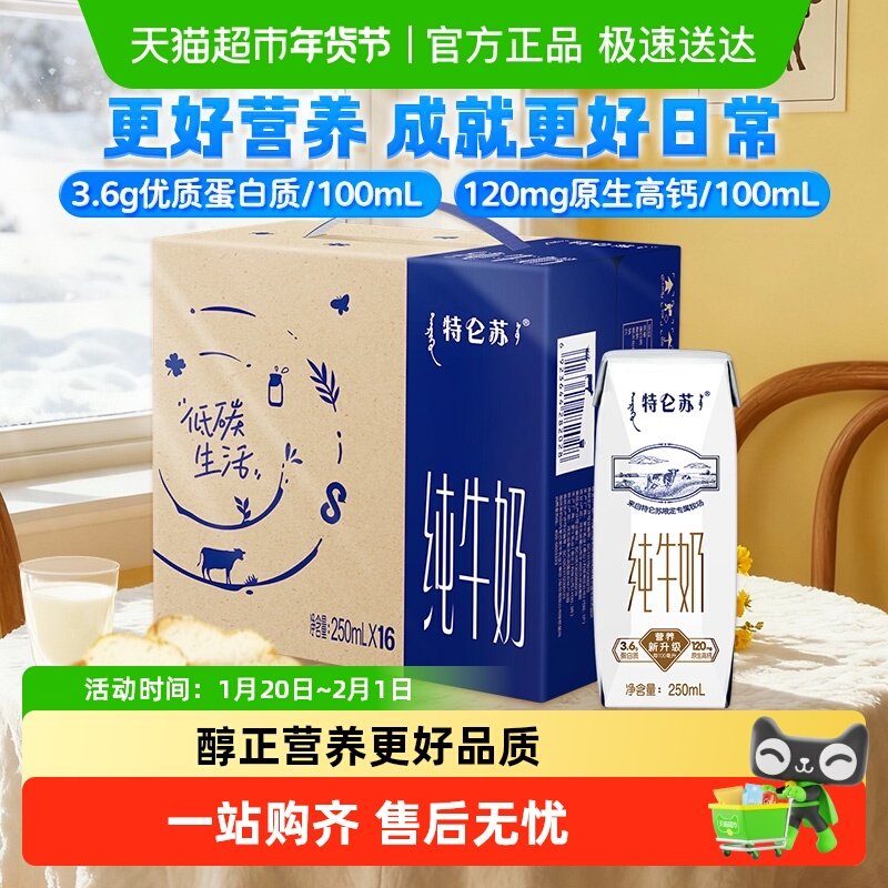 蒙牛特仑苏早餐营养纯牛奶高端品质优质蛋白,咖啡/麦片/冲饮,纯牛奶,淘宝优惠券,粉丝福利购,淘宝优惠卷