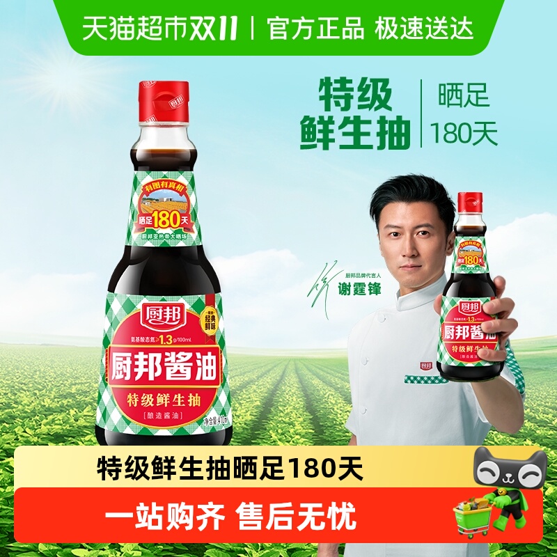 厨邦酱油特级生抽黄豆酿造美味鲜酱油炒菜蒸鱼调料家用凉拌