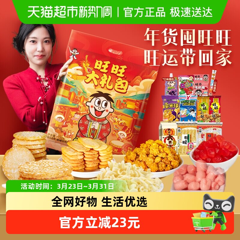 旺旺零食大礼包758g过年过节送礼儿童生日中秋节礼物休闲零食