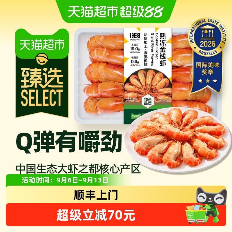 1米8罗氏沼虾金钱虾冷冻图片