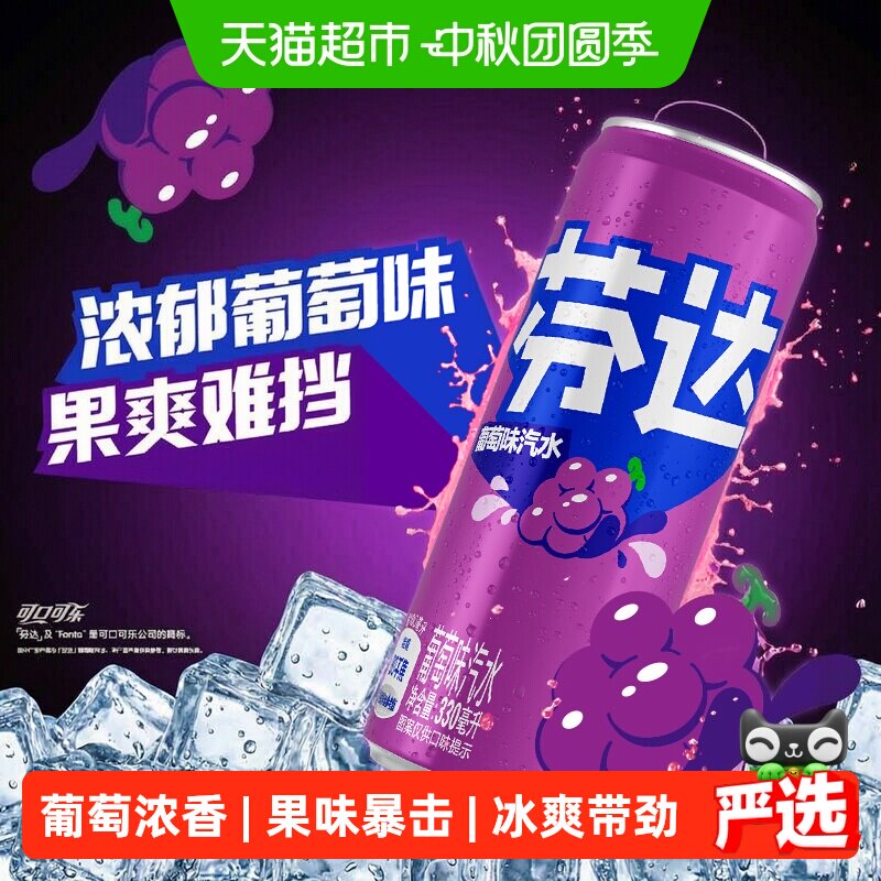 可口可乐芬达葡萄味果爽难挡
