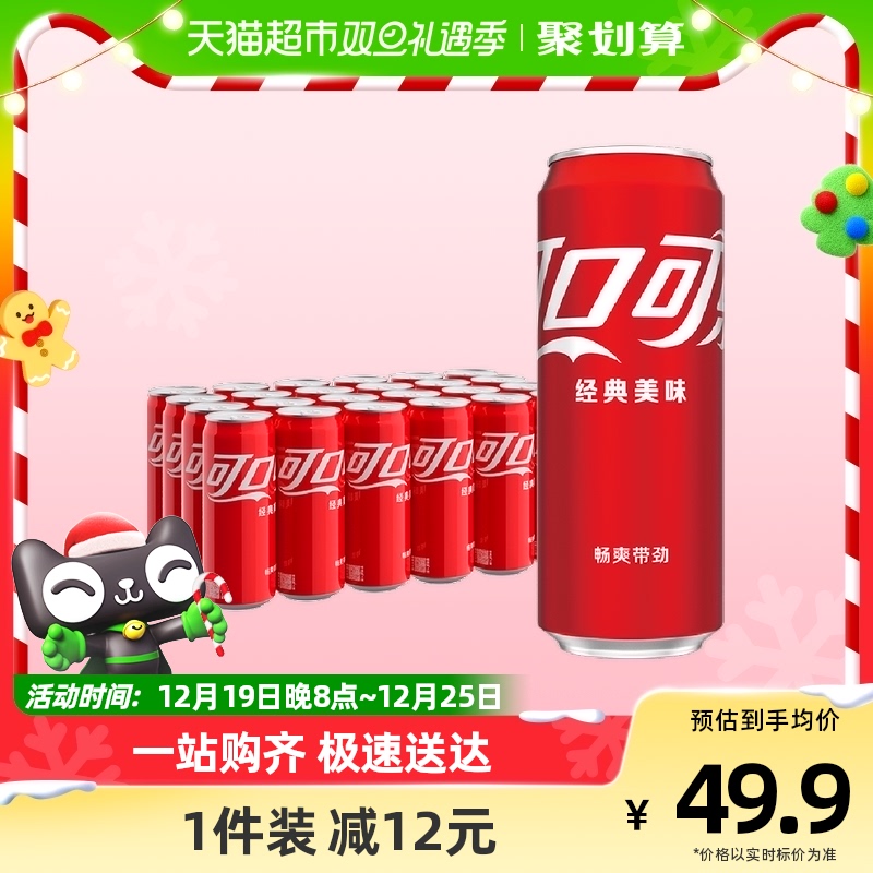 可口可乐含汽饮料经典摩登罐330mlx24罐整箱汽水原味碳酸饮料