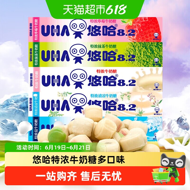 UHA悠哈特浓牛奶糖原味抹茶草莓清凉奶盐桃子儿童零食儿童零食