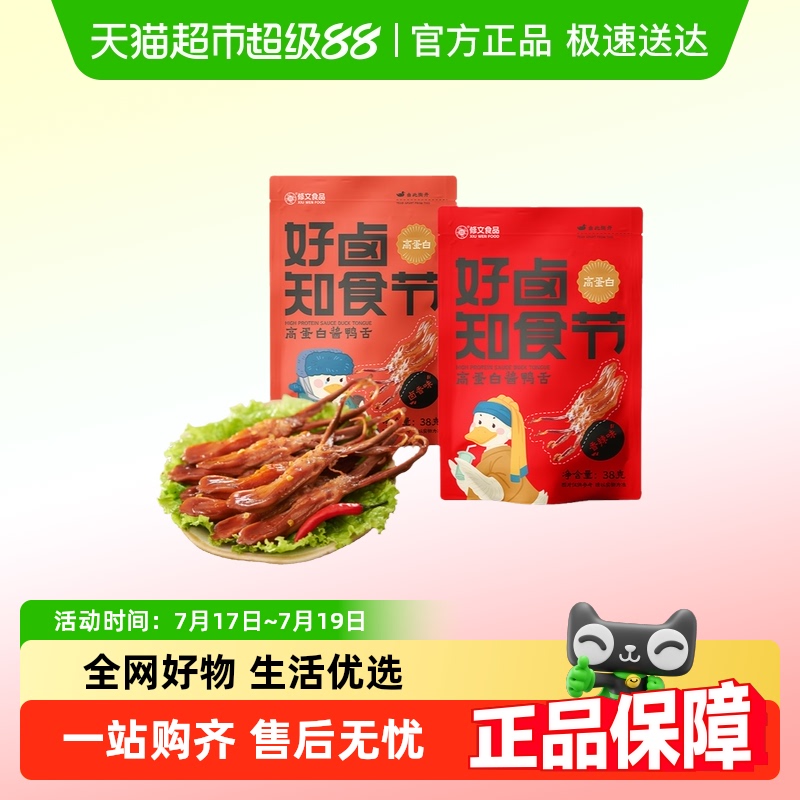 修文食品鸭舌鸭舌头好卤温州特产