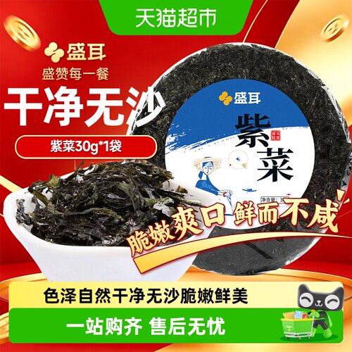 盛耳头水紫菜耐泡鲜嫩细滑