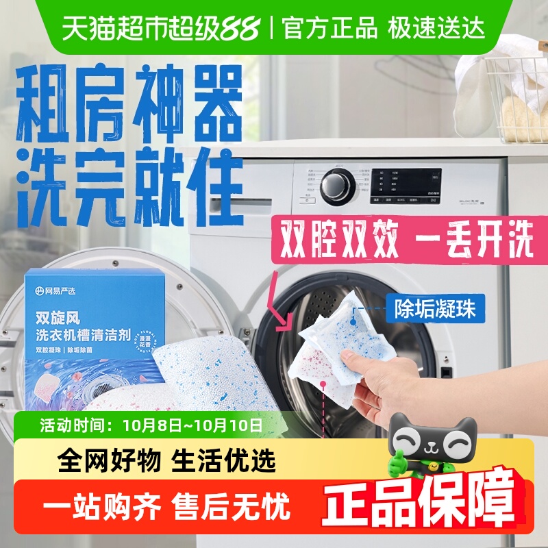 网易严选多用途清洁剂