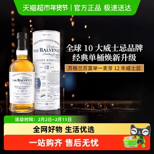 苏格兰百富单一麦芽威士忌12年单桶初装陈酿礼盒装