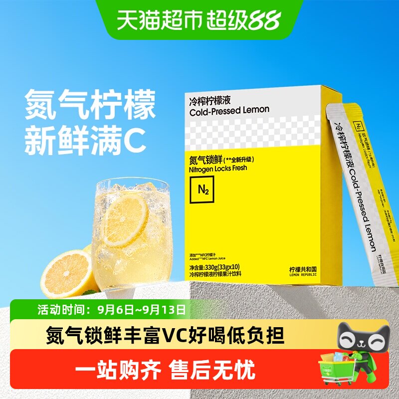 柠檬共和国冷榨柠檬液锁住好风味图片