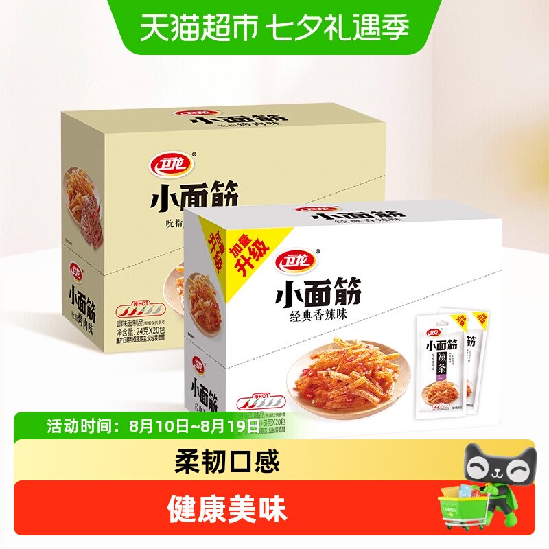 卫龙辣条大小面筋香辣味休闲辣味经典零食小吃即食豆干