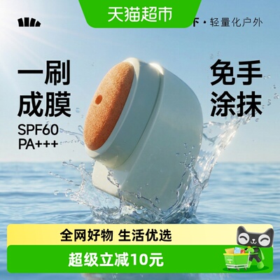 蕉下快涂不脏手身体防晒乳60g