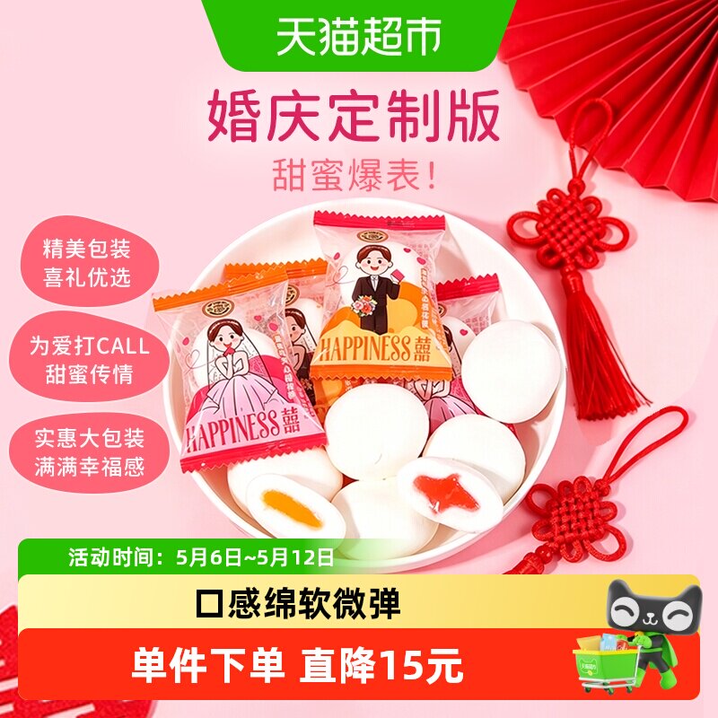 徐福记夹心棉花糖500g混合口味结婚满月订婚婚庆糖果酥糖休闲零食