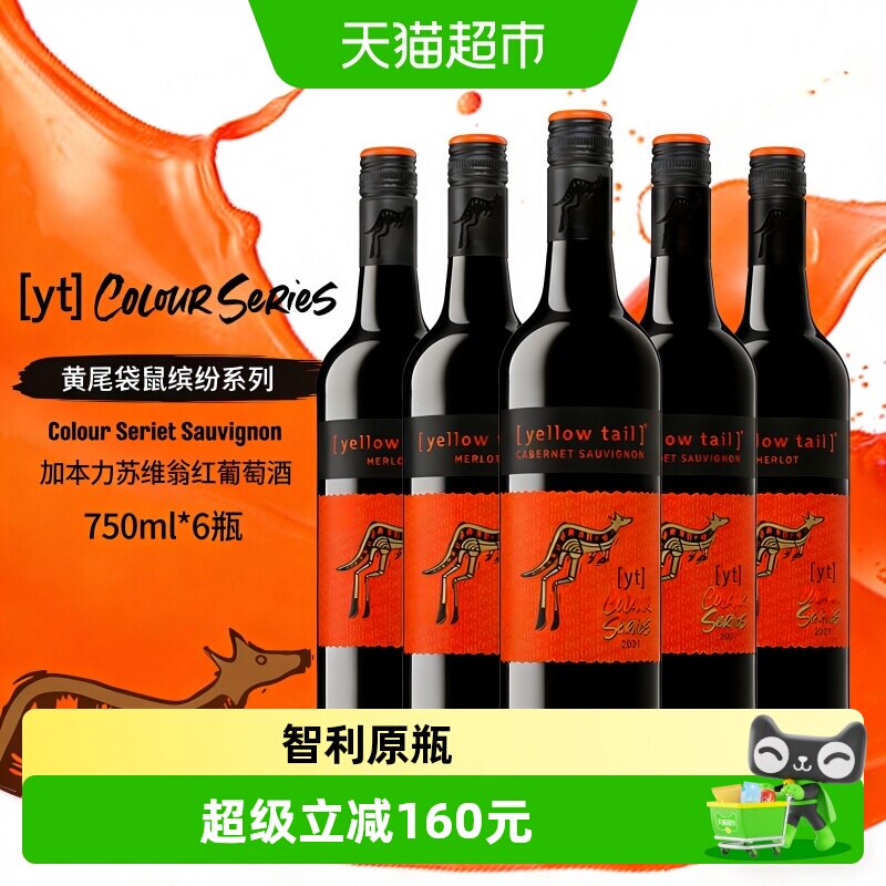 原瓶进口黄尾袋鼠缤纷加本力苏维翁半干红酒葡萄酒750ml*6整箱