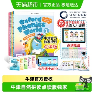 world 新版 phonics oxford 少儿英语世界 牛津自然拼读教材点读版