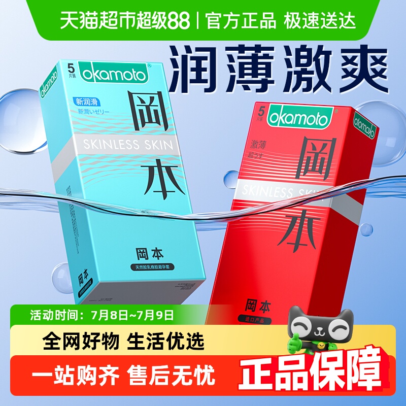 冈本避孕套官方正品安全套套超薄持久裸入男用bytt