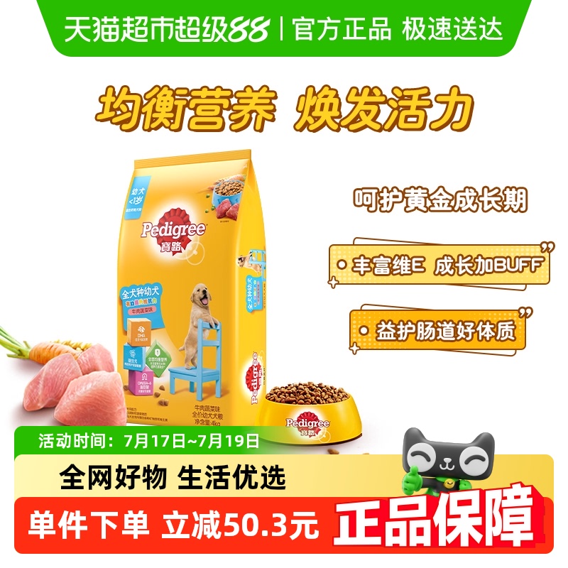 宝路中小型犬pedigree定制幼犬粮
