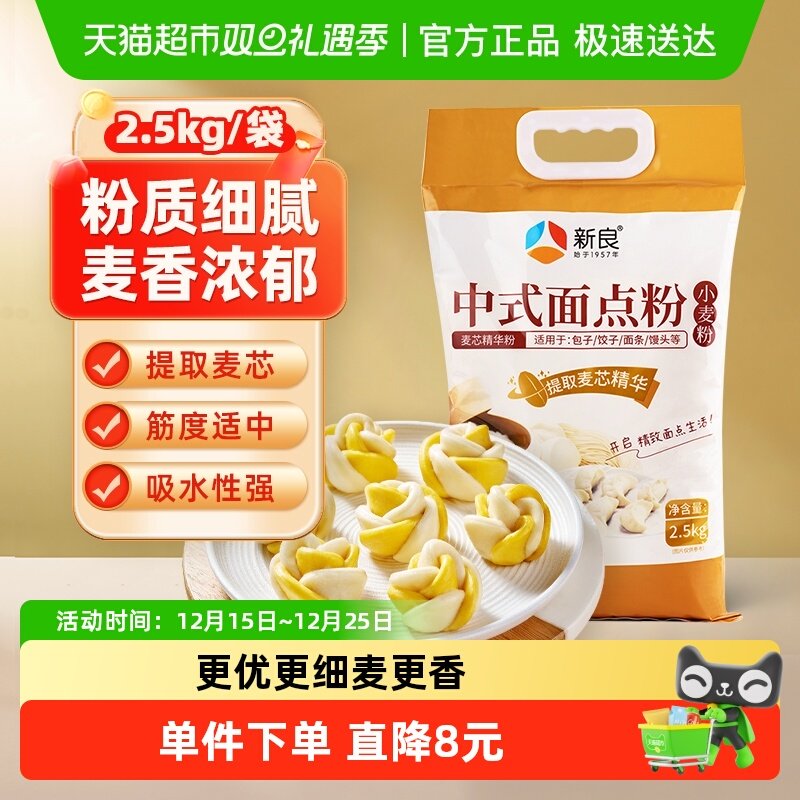 新良中式面点粉馒头包子花卷麦芯粉月饼蛋黄酥糕点烘焙原料