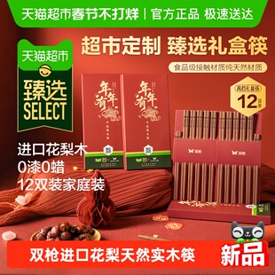 【臻选】双枪非洲花梨木礼盒装筷子家用无漆无蜡防滑防霉家庭装