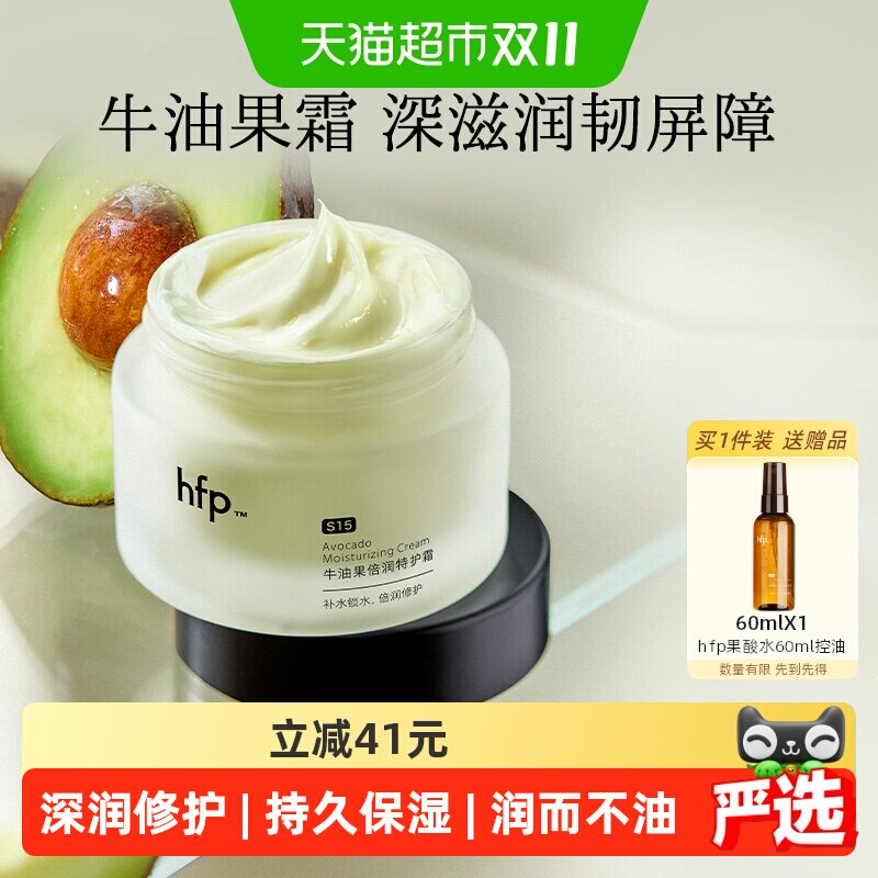 hfp牛油果50g高补水修护霜1瓶