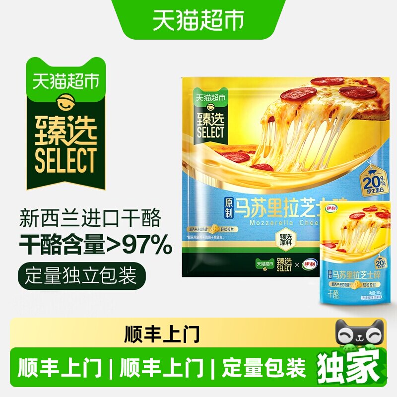 猫超臻选原制马苏里拉芝士碎图片