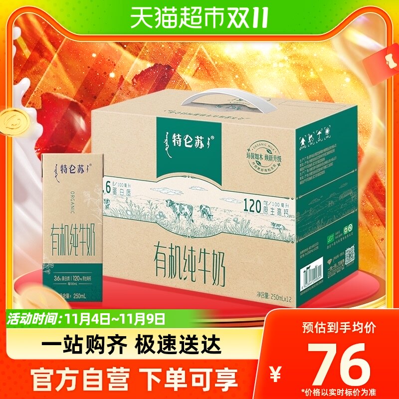 【新品】蒙牛特仑苏有机纯牛奶（如木装）250ml*12盒高端环保礼盒属于什么档次？