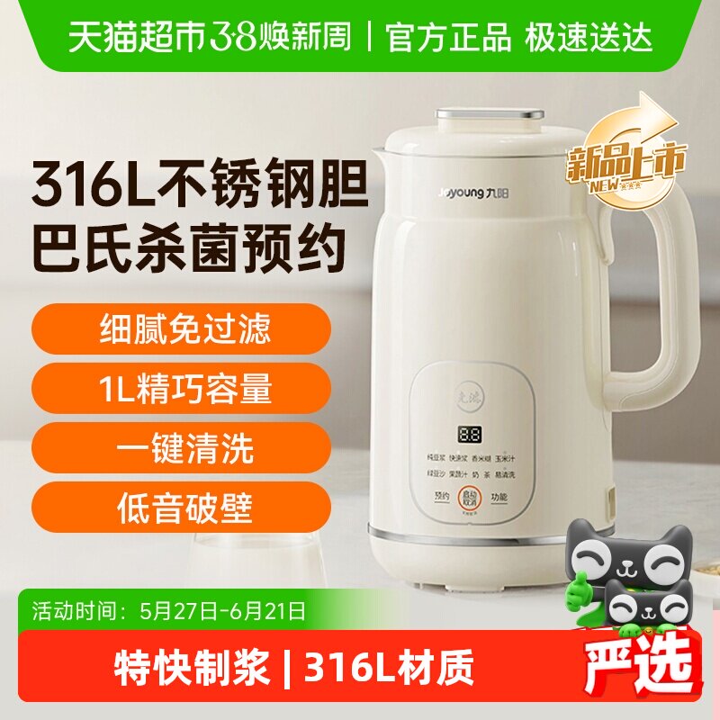 九阳豆浆机全自动家用多功能轻音小型破壁机料理机316L辅食机D290 - 天猫超市出品