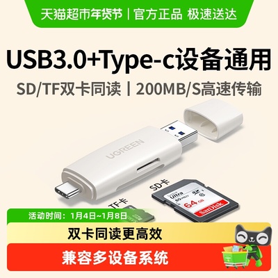 绿联相机读卡器sd/tf卡高速读取