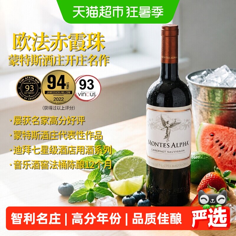 montes蒙特斯欧法赤霞珠干红葡萄酒 智利原瓶进口红酒 婚礼宴请