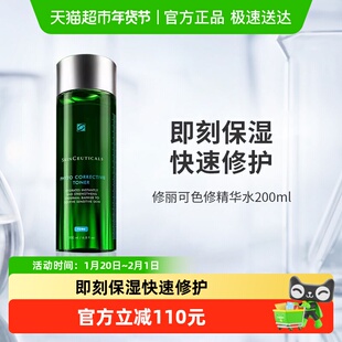 【下拉更优惠】修丽可植萃色修精华水200ml*1瓶