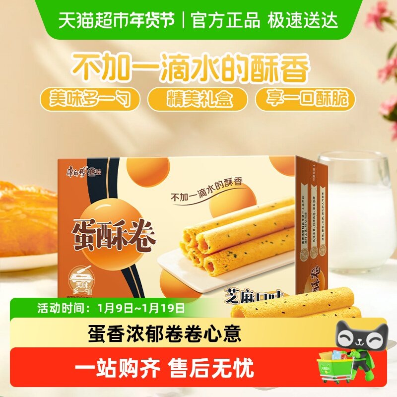 康师傅蛋酥卷芝麻味鸡蛋卷办公室代餐休闲零食点心网红访亲礼盒,零食/坚果/特产,蛋卷,淘宝优惠券,粉丝福利购,淘宝优惠卷