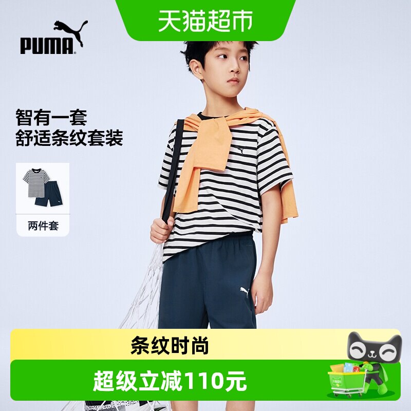 PUMA彪马童装26年夏季新款儿童条纹短袖套装款式时尚运动套装健身