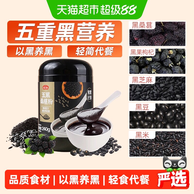燕之坊五黑桑葚黑芝麻粉营养早餐图片
