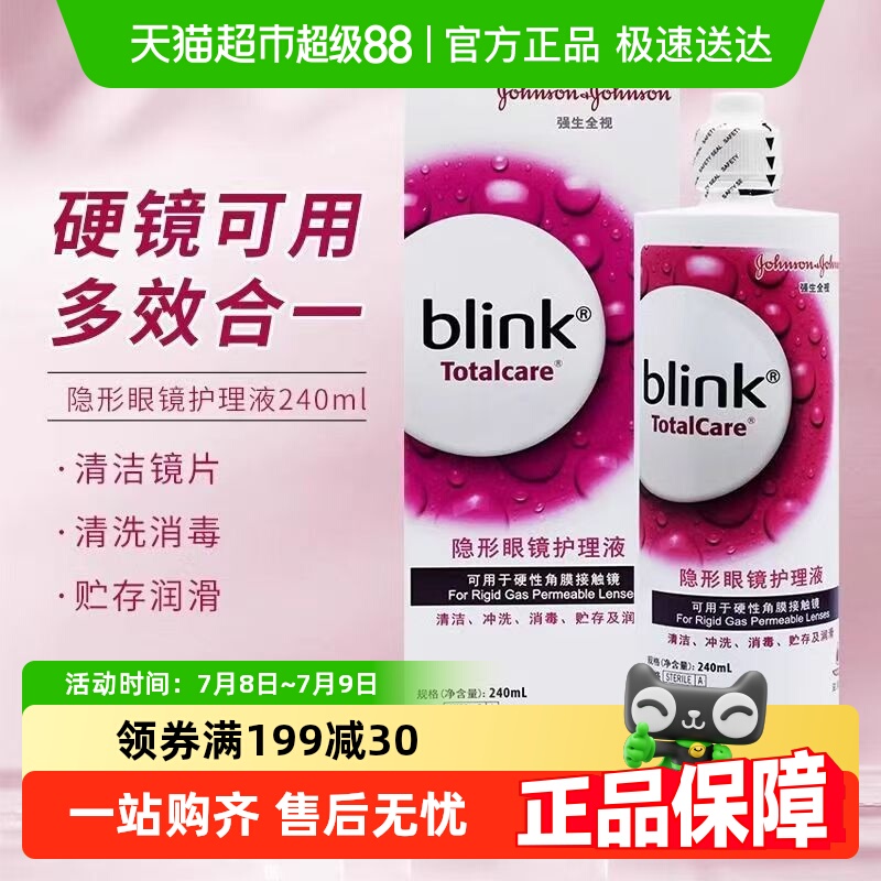 百利泠隐形眼镜护理液