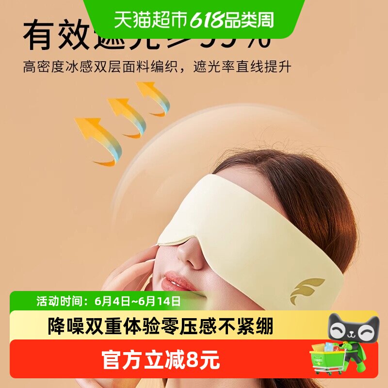 可调节睡眠眼罩遮光礼物创意双感隔音耳罩太空舱睡眠午睡旅行专用
