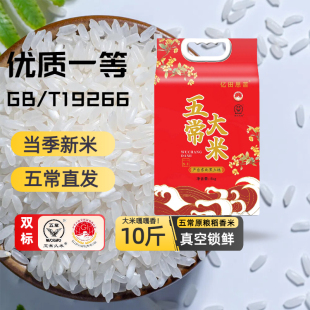 當(dāng)季 正宗五常大米10斤真空包裝 新米5kg稻花香2號長粒香米五常直發(fā)