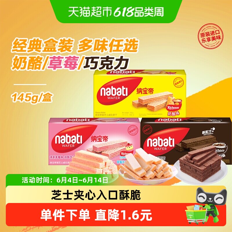 丽芝士纳宝帝进口奶酪/巧克力/草莓芝士蛋糕味威化饼干休闲零食