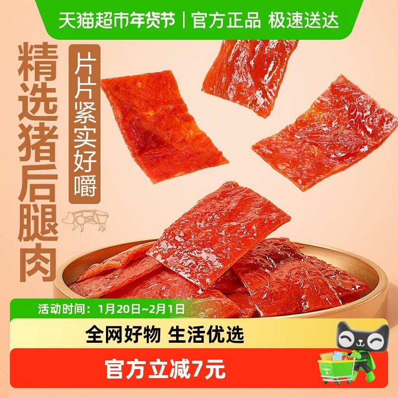 良品铺子原味猪肉脯100gx3袋网红小吃零食特产猪肉干休闲儿童,零食/坚果/特产,猪肉类,淘宝优惠券,粉丝福利购,淘宝优惠卷