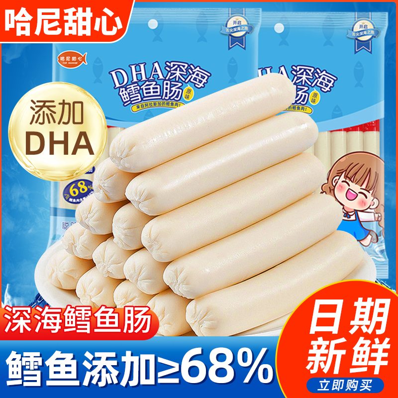 鳕鱼肠即食鱼肉肠鱼肠火腿肠休闲海味零食休闲小吃食品批发