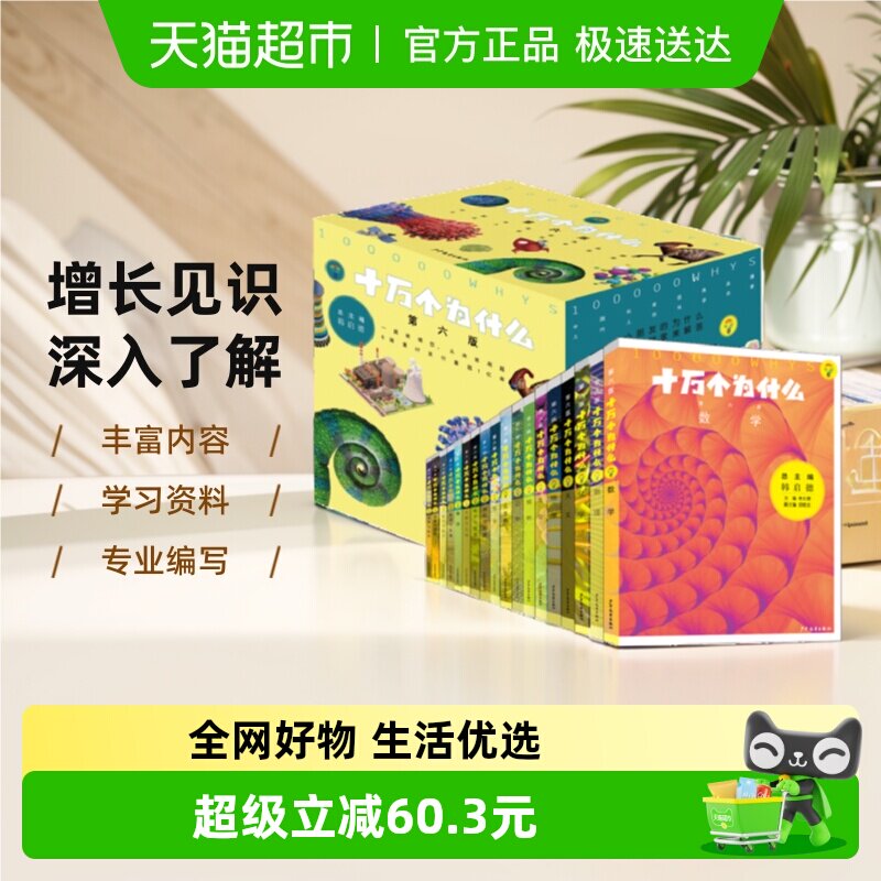 十万个为什么:全套18册第6版 少年儿童百科普科学知识新华书店