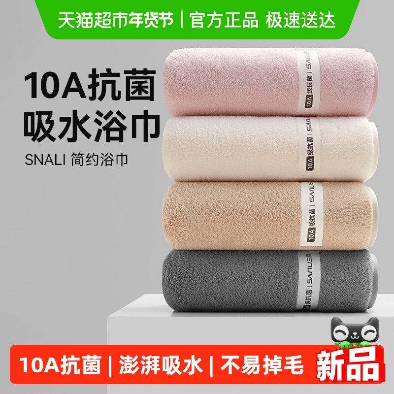 三利浴巾10A抗菌澎湃吸水家用情侣裹巾柔软不易掉毛成人大毛巾,居家布艺,浴巾,淘宝优惠券,粉丝福利购,淘宝优惠卷